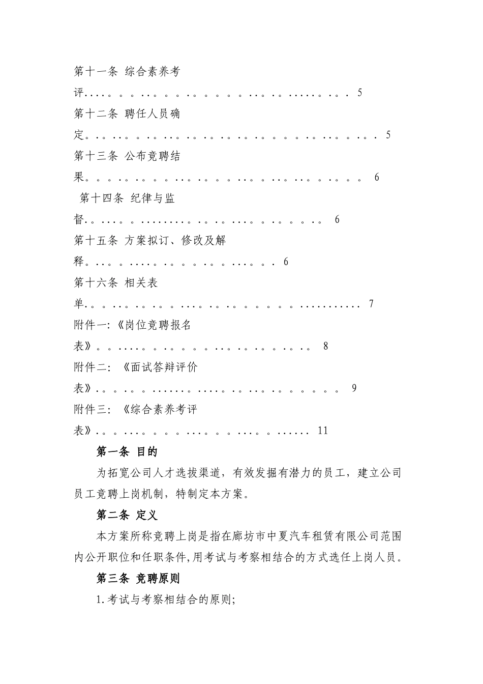 竞聘上岗方案_第2页