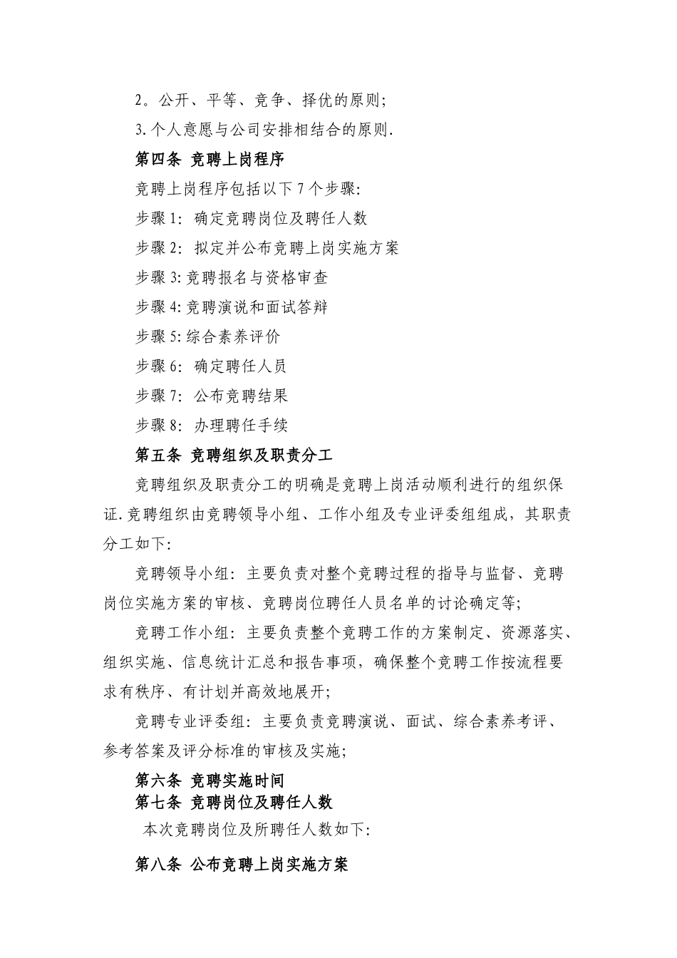 竞聘上岗方案_第3页