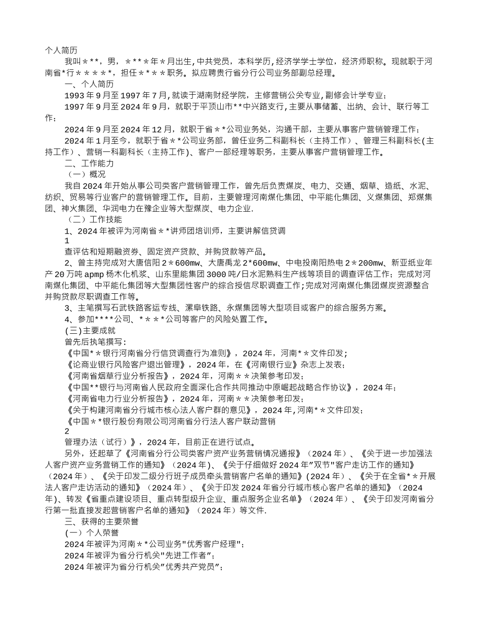 竞聘个人简历_第1页