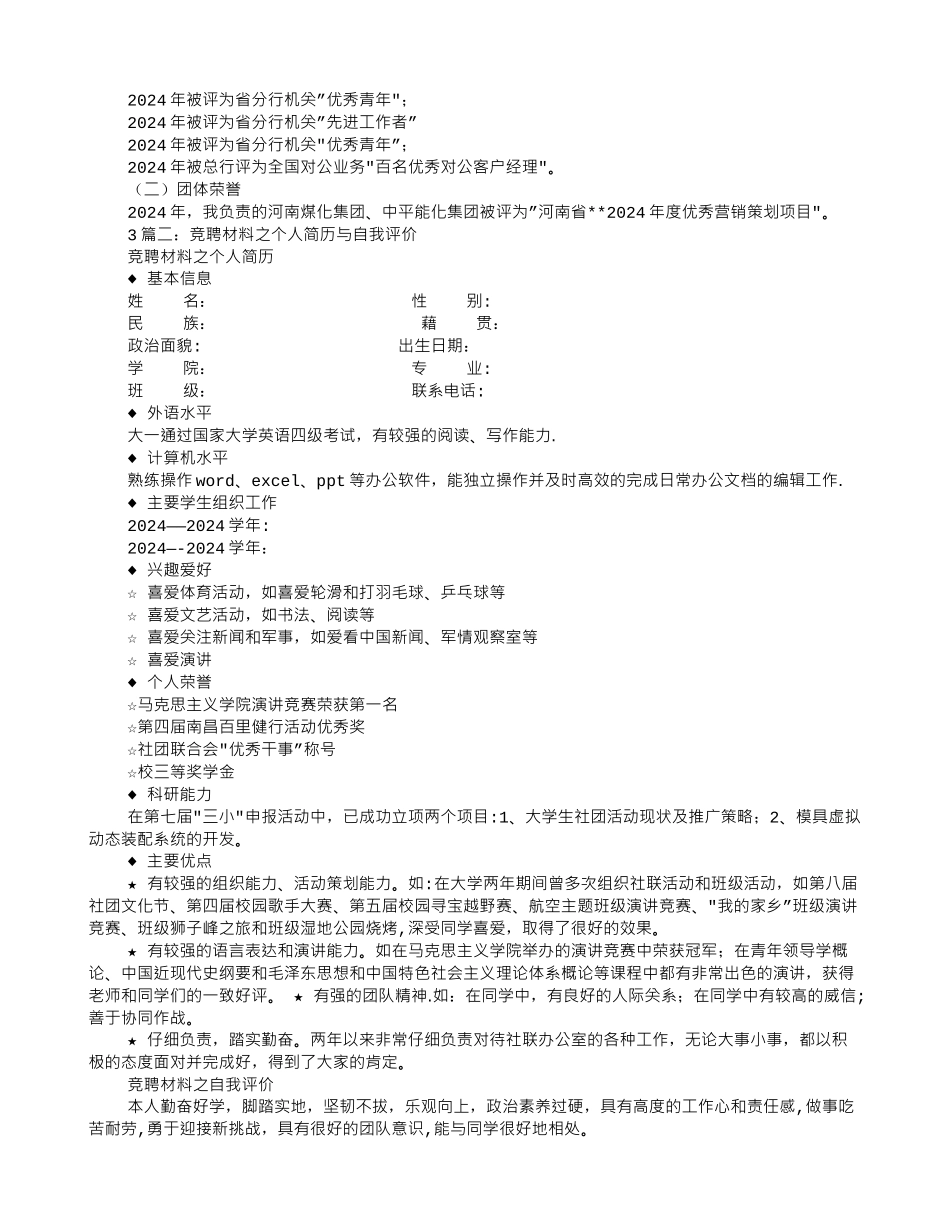 竞聘个人简历_第2页