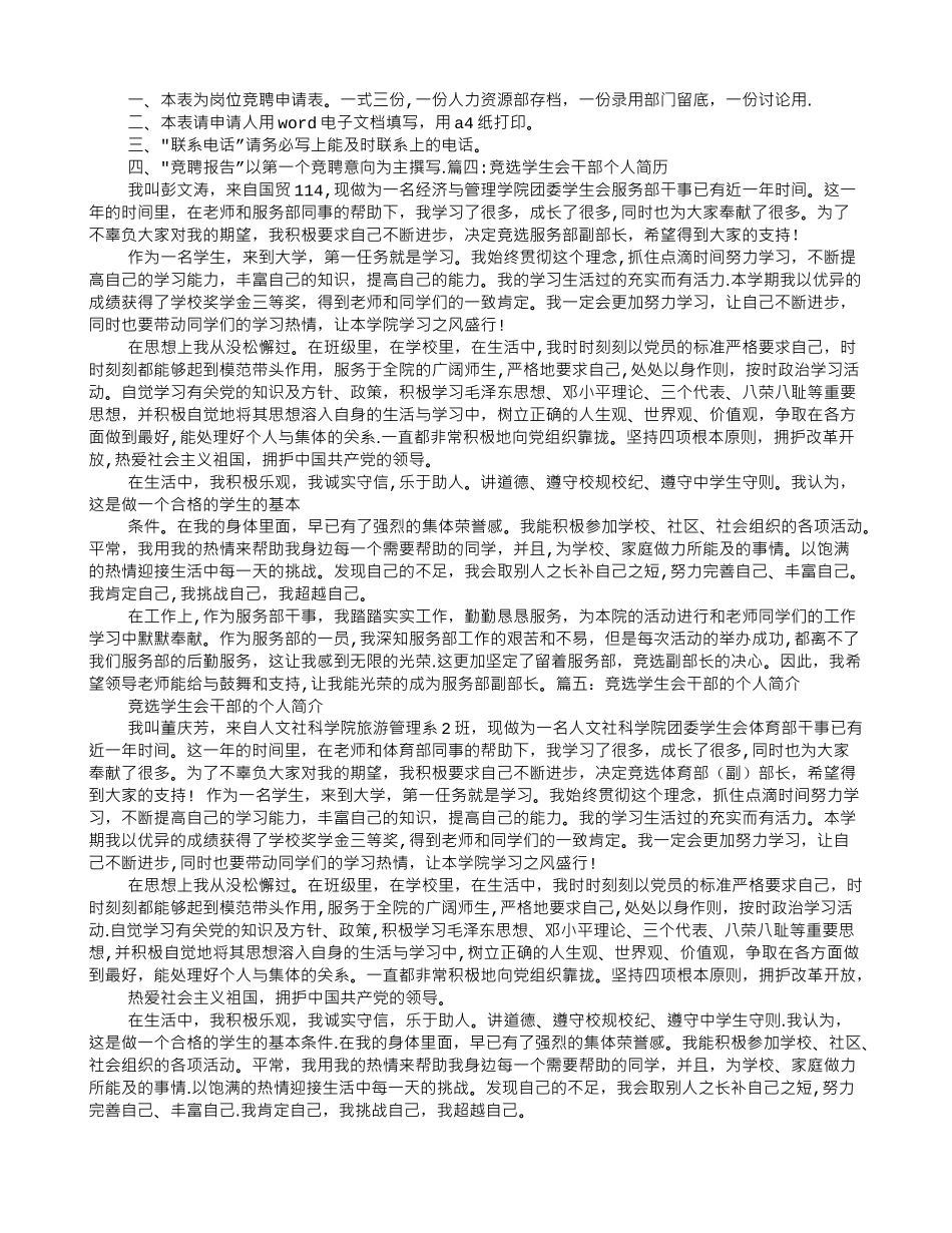 竞聘个人简历_第3页