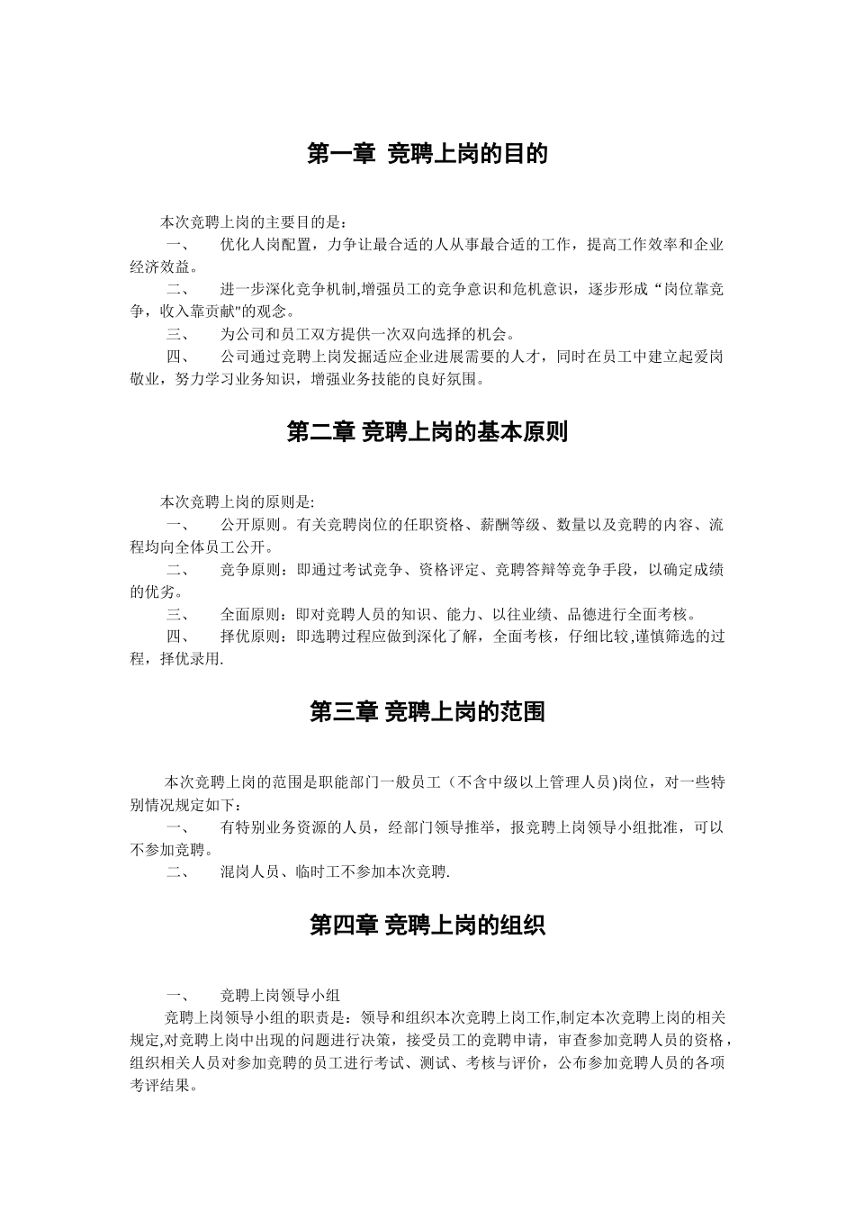 竞聘上岗流程_第2页