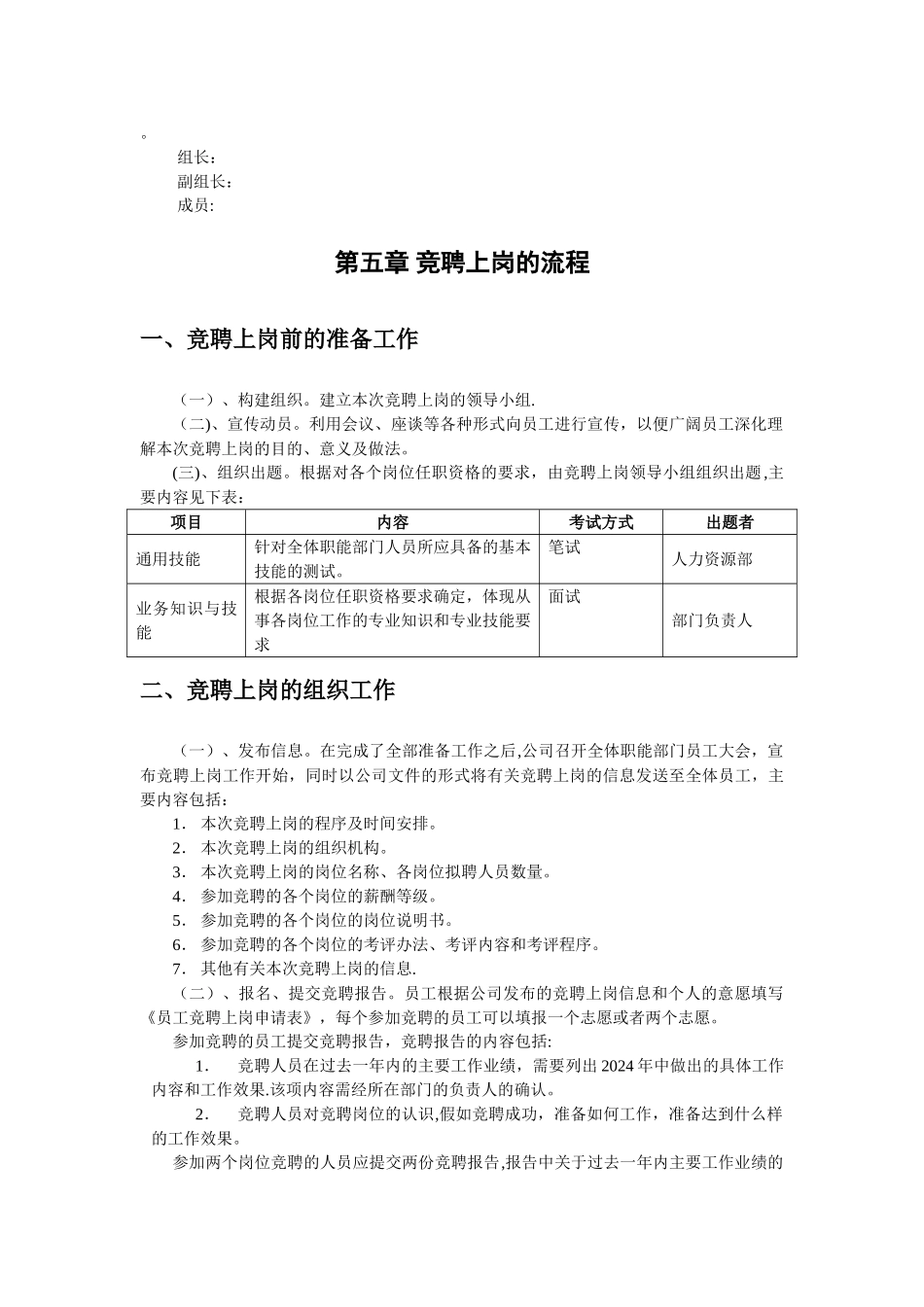 竞聘上岗流程_第3页