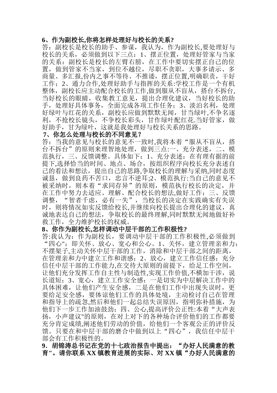 竞聘副校长面试题目_第3页