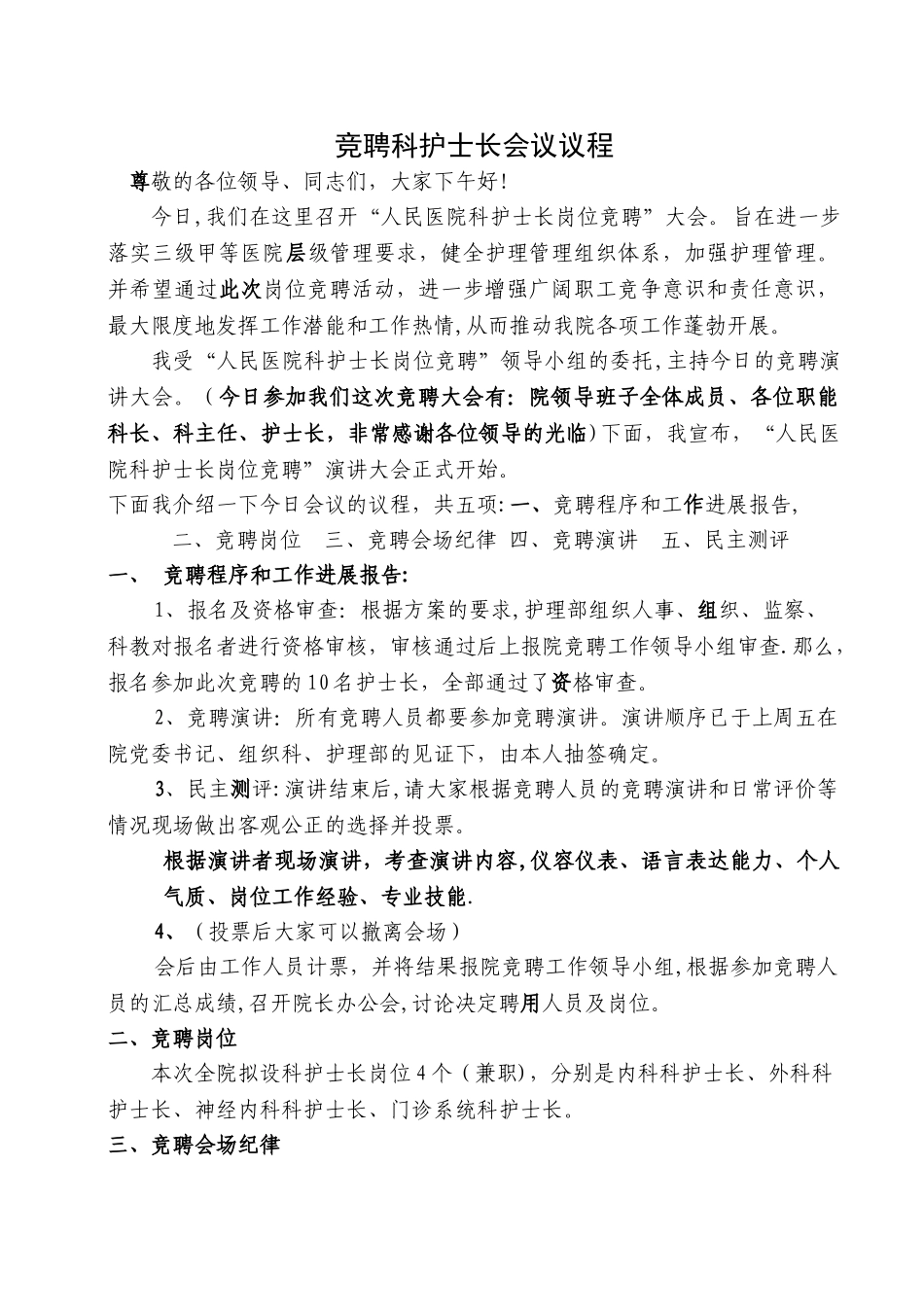 竞聘会议议程和流程_第1页