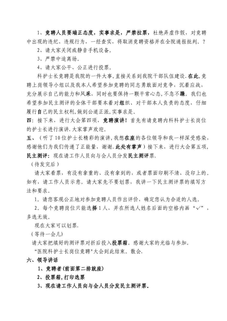 竞聘会议议程和流程_第2页