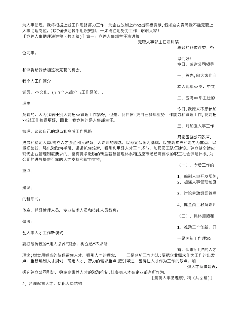 竞聘人事助理演讲稿_第2页