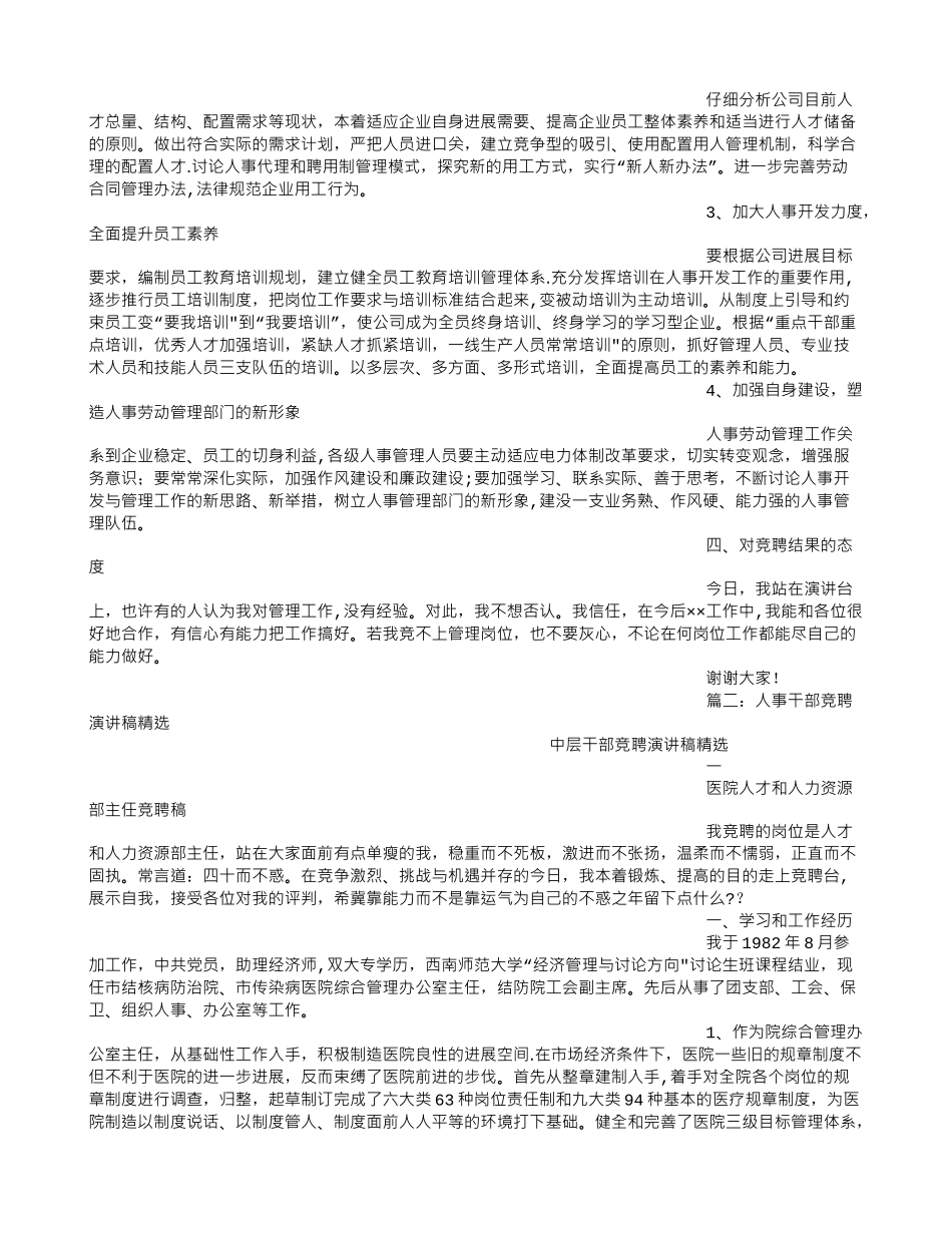 竞聘人事助理演讲稿_第3页