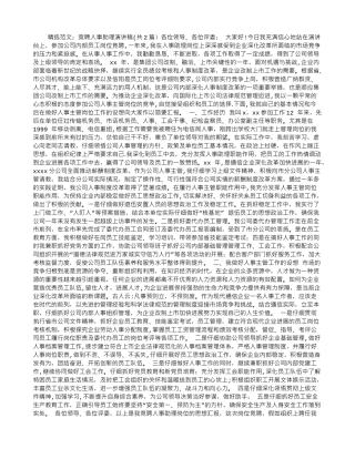 竞聘人事助理演讲稿