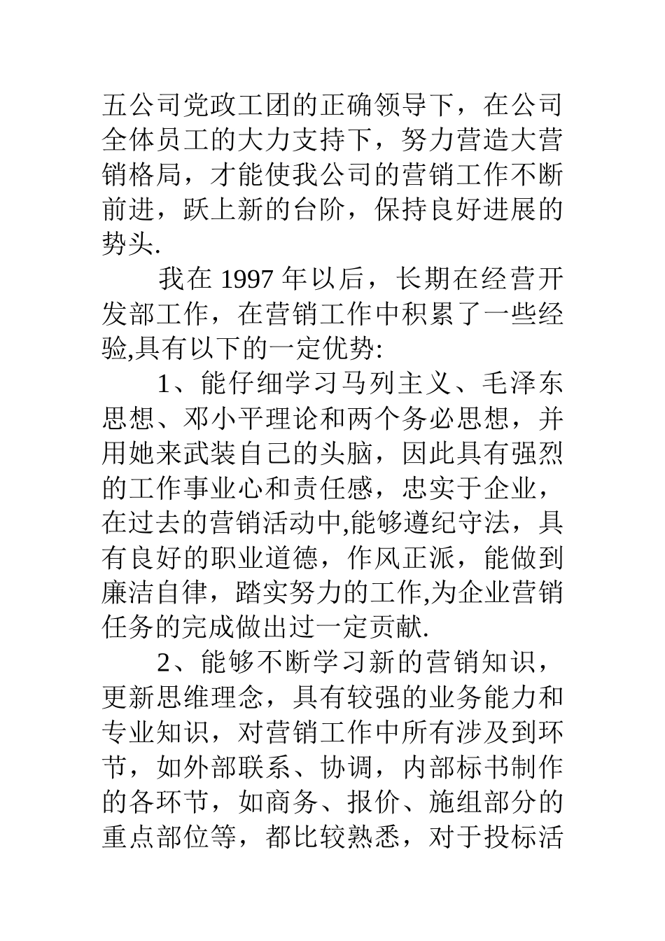 竞聘公司副总经济师兼经营开发部长演讲稿_第3页