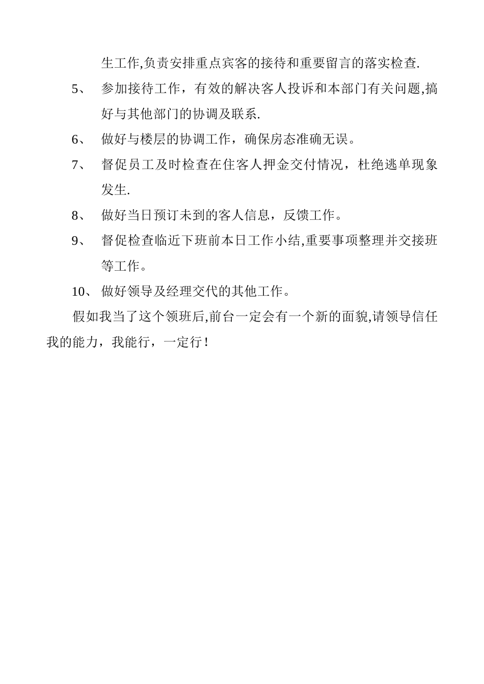 竞聘前台领班演讲稿_第2页