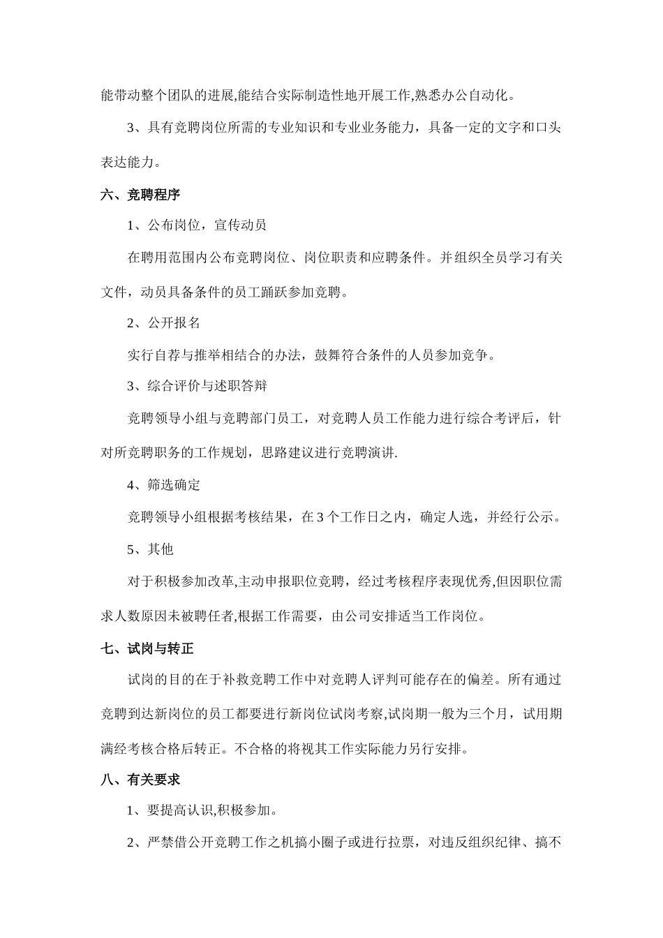 竞聘上岗制度_第2页