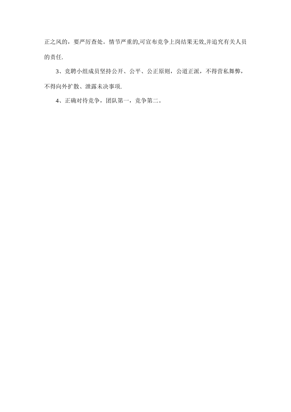 竞聘上岗制度_第3页