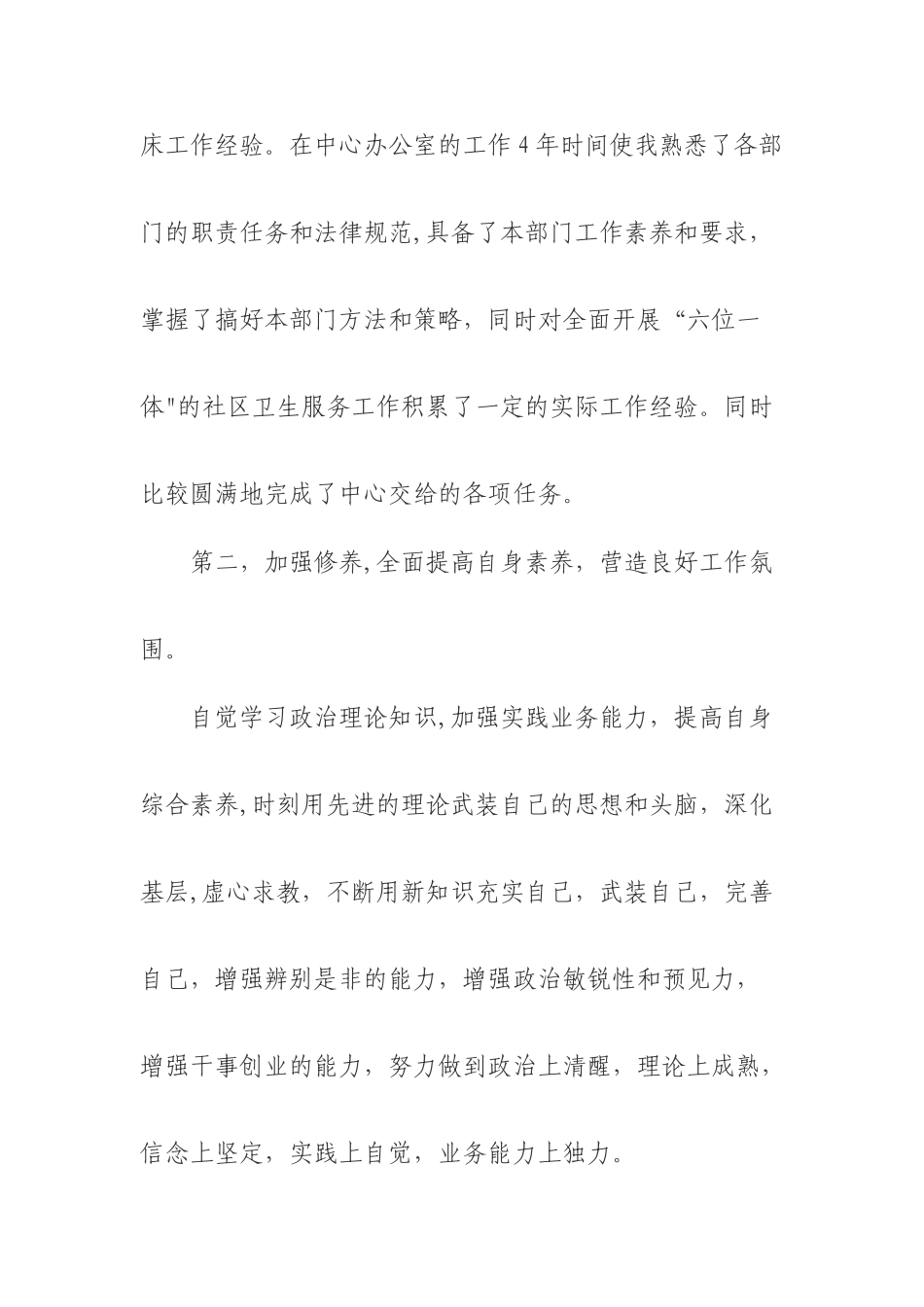 竞聘医务科副科长职务_第2页