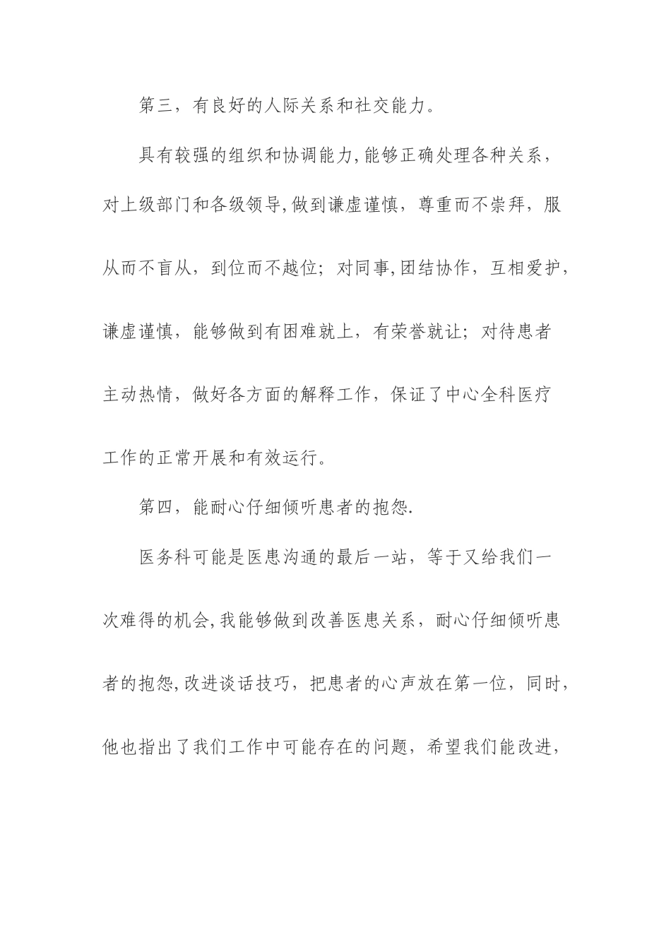 竞聘医务科副科长职务_第3页