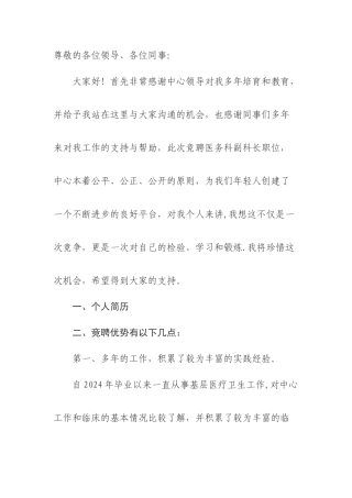 竞聘医务科副科长职务