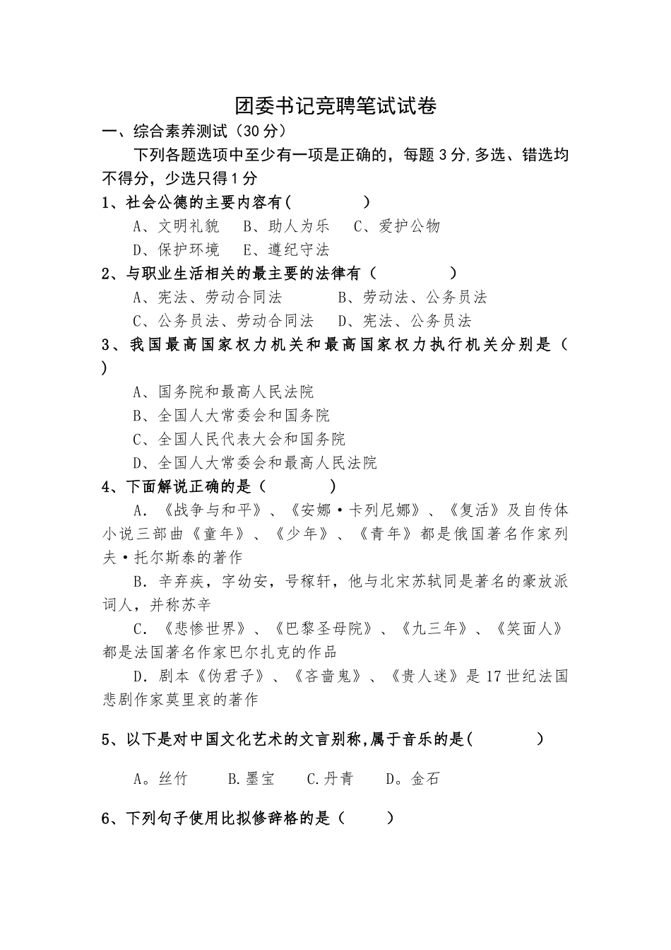 竞聘团委书记笔试题1_第1页