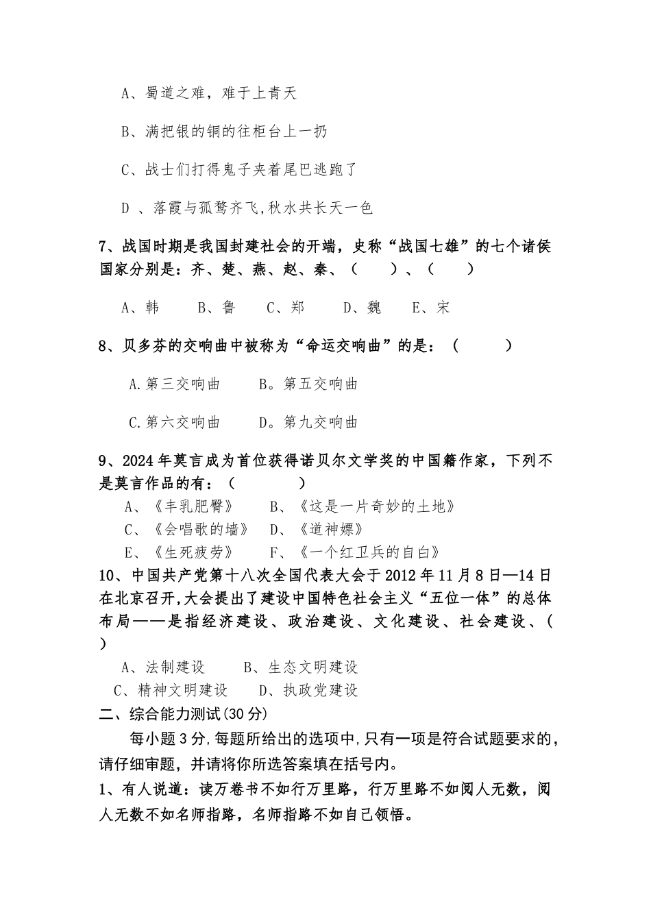 竞聘团委书记笔试题1_第2页