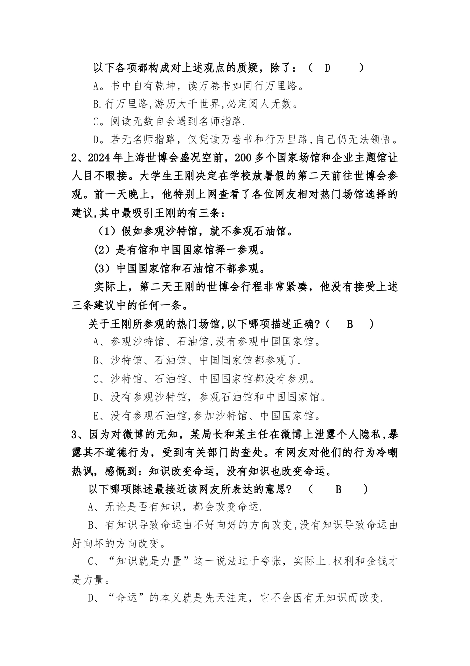 竞聘团委书记笔试题1_第3页