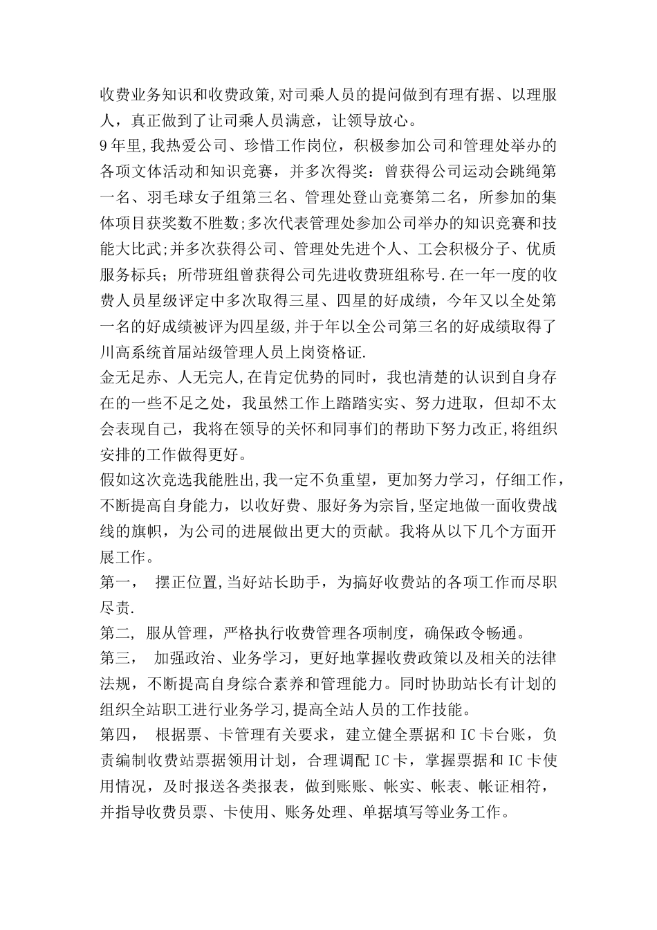 竞聘化妆店店长演讲稿模板_第3页