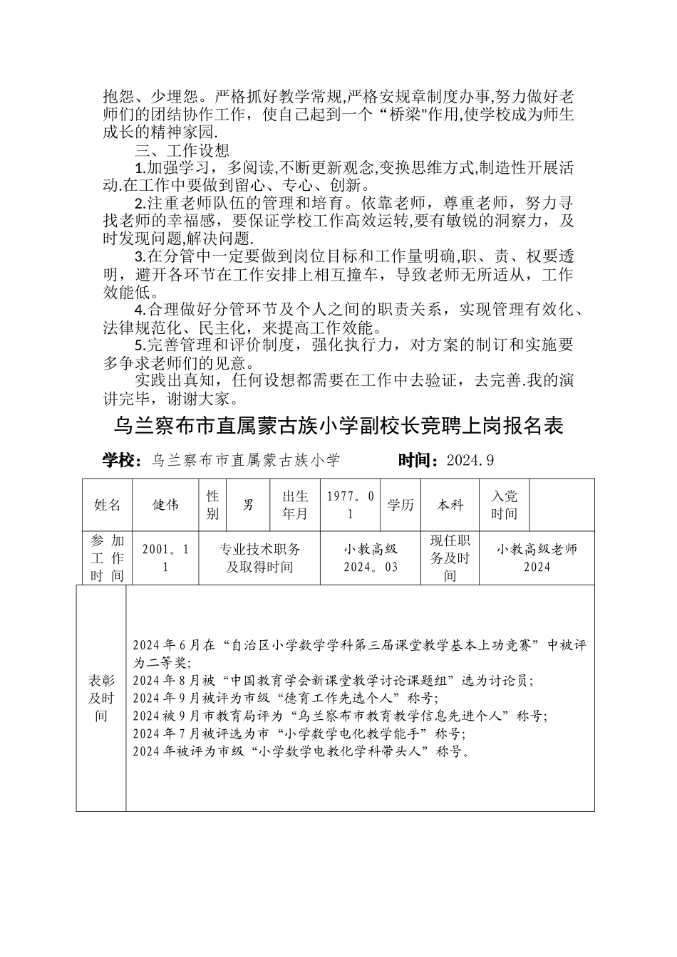 竞聘小学副校长演讲稿_第2页