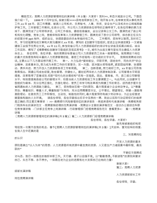竞聘人力资源部管理岗位的演讲稿