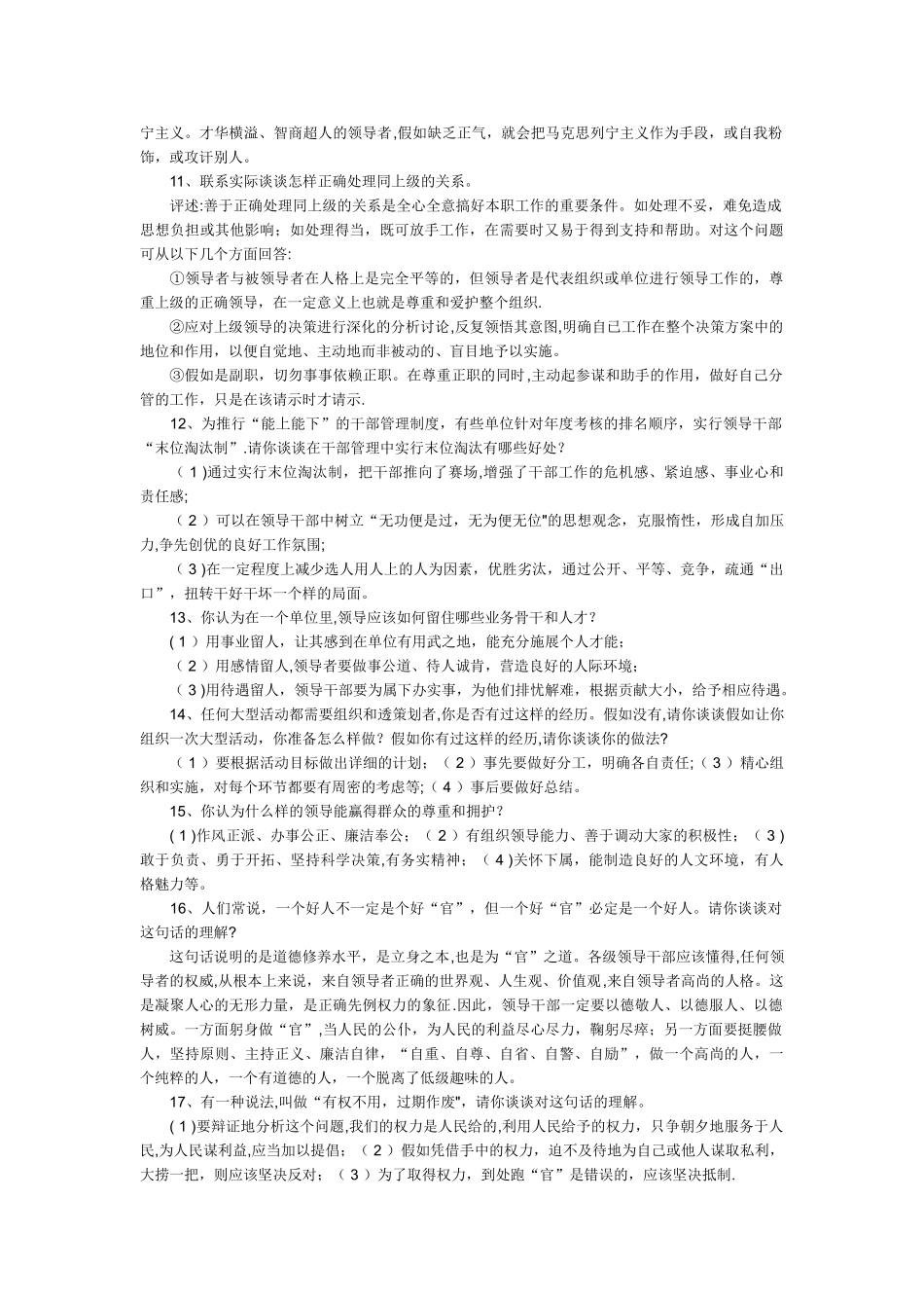 竞聘岗位答辩试题库_第3页