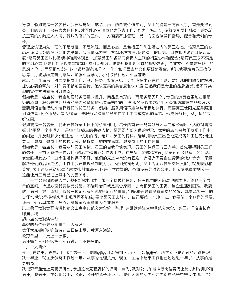 竞聘店长演讲稿_第2页