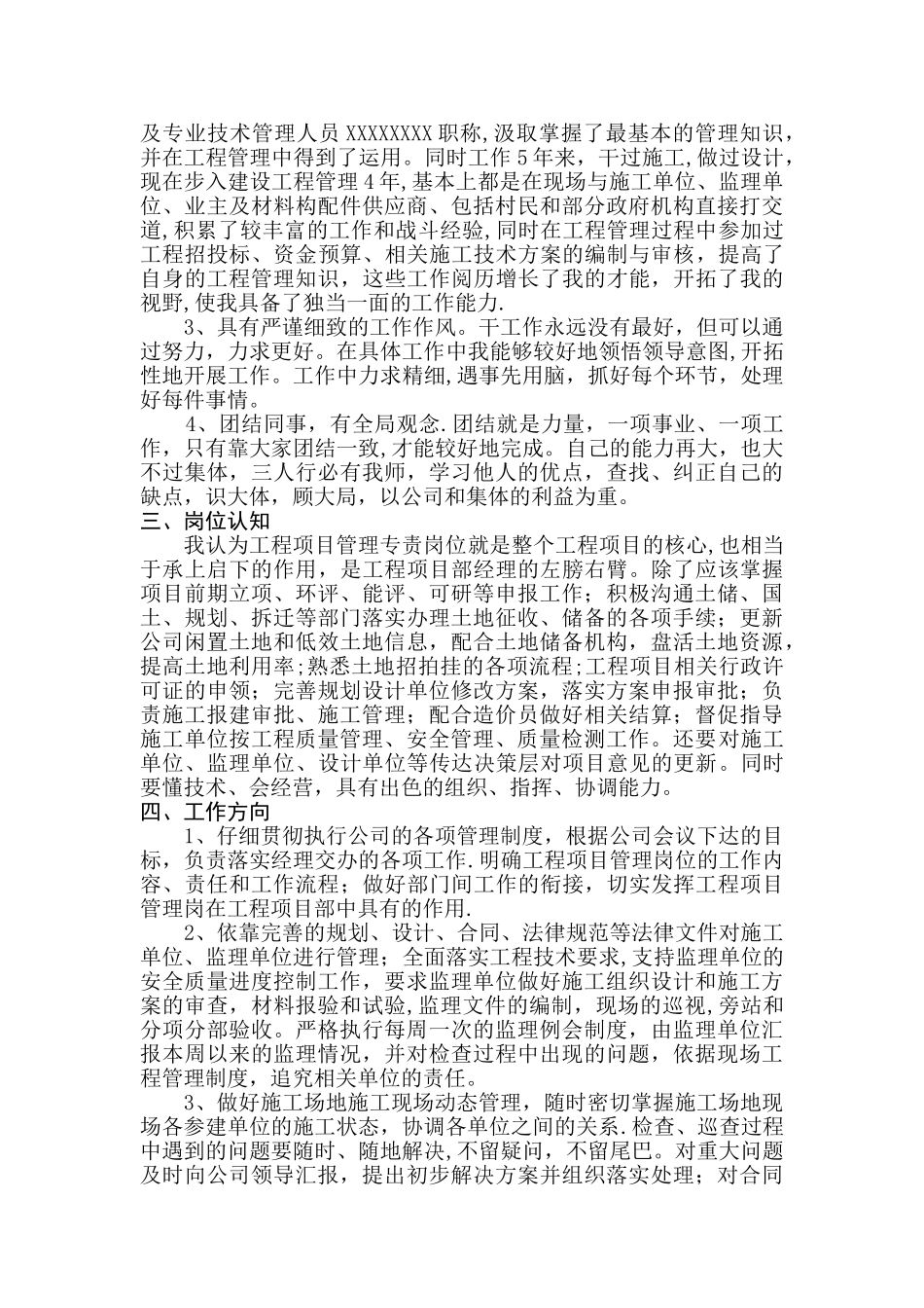 竞聘工程项目管理专责岗位演讲稿_第2页