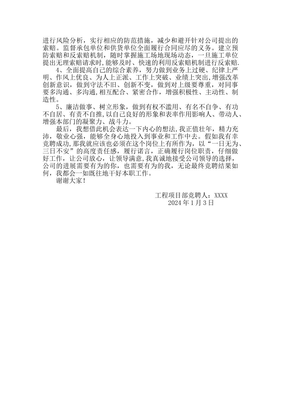 竞聘工程项目管理专责岗位演讲稿_第3页