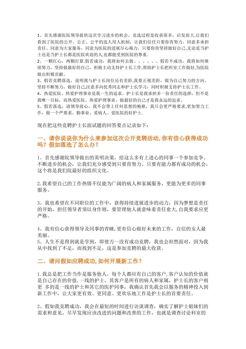 竞聘护士长常见面试题_第2页