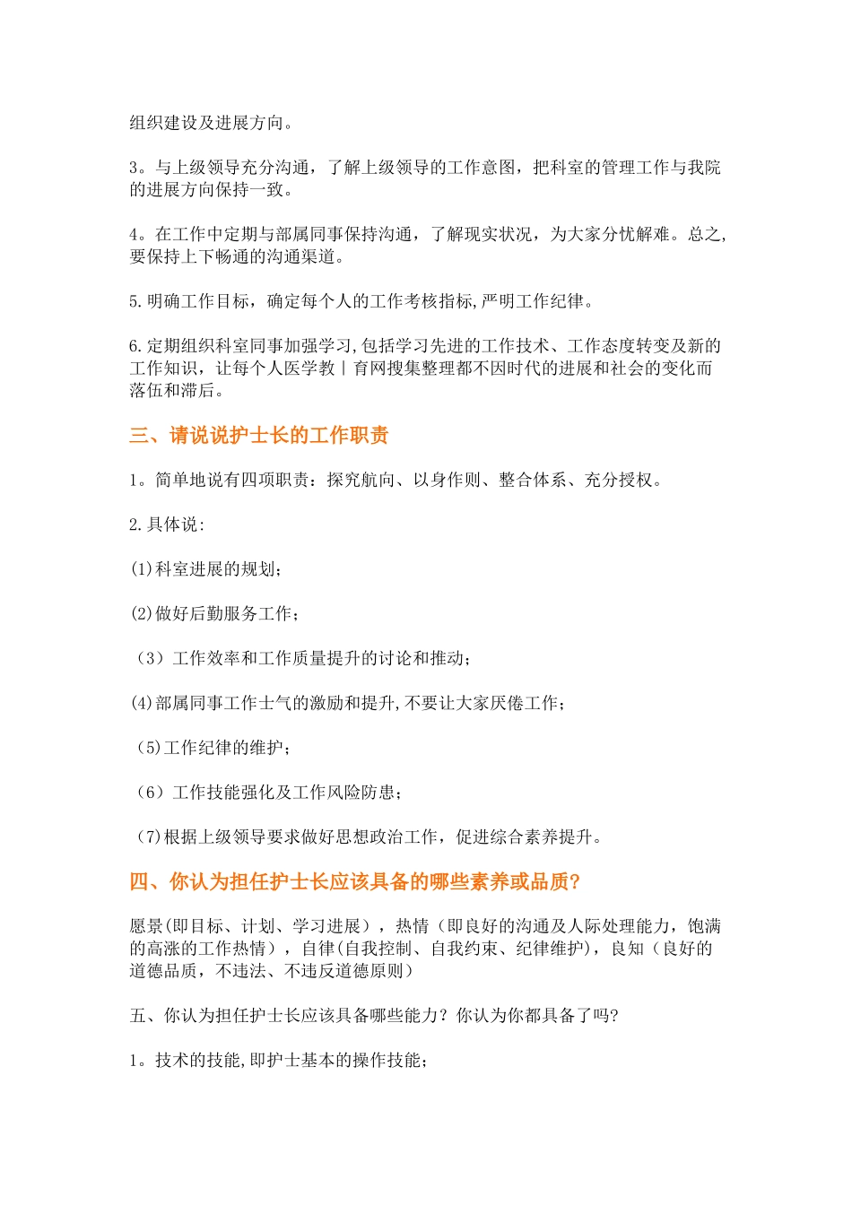 竞聘护士长常见面试题_第3页