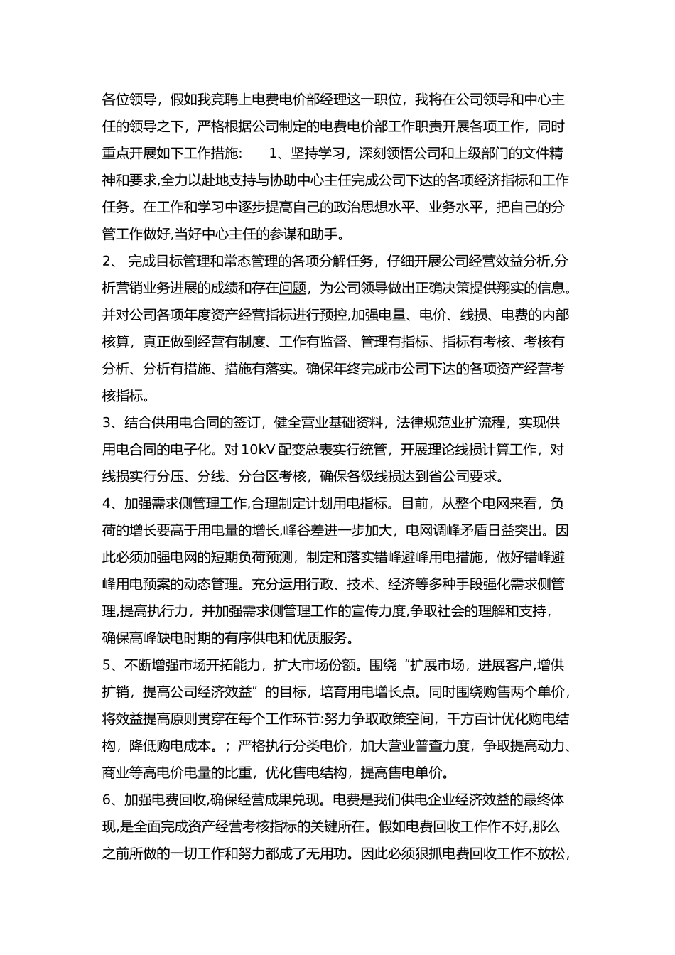 竞聘岗位工作思路_第2页