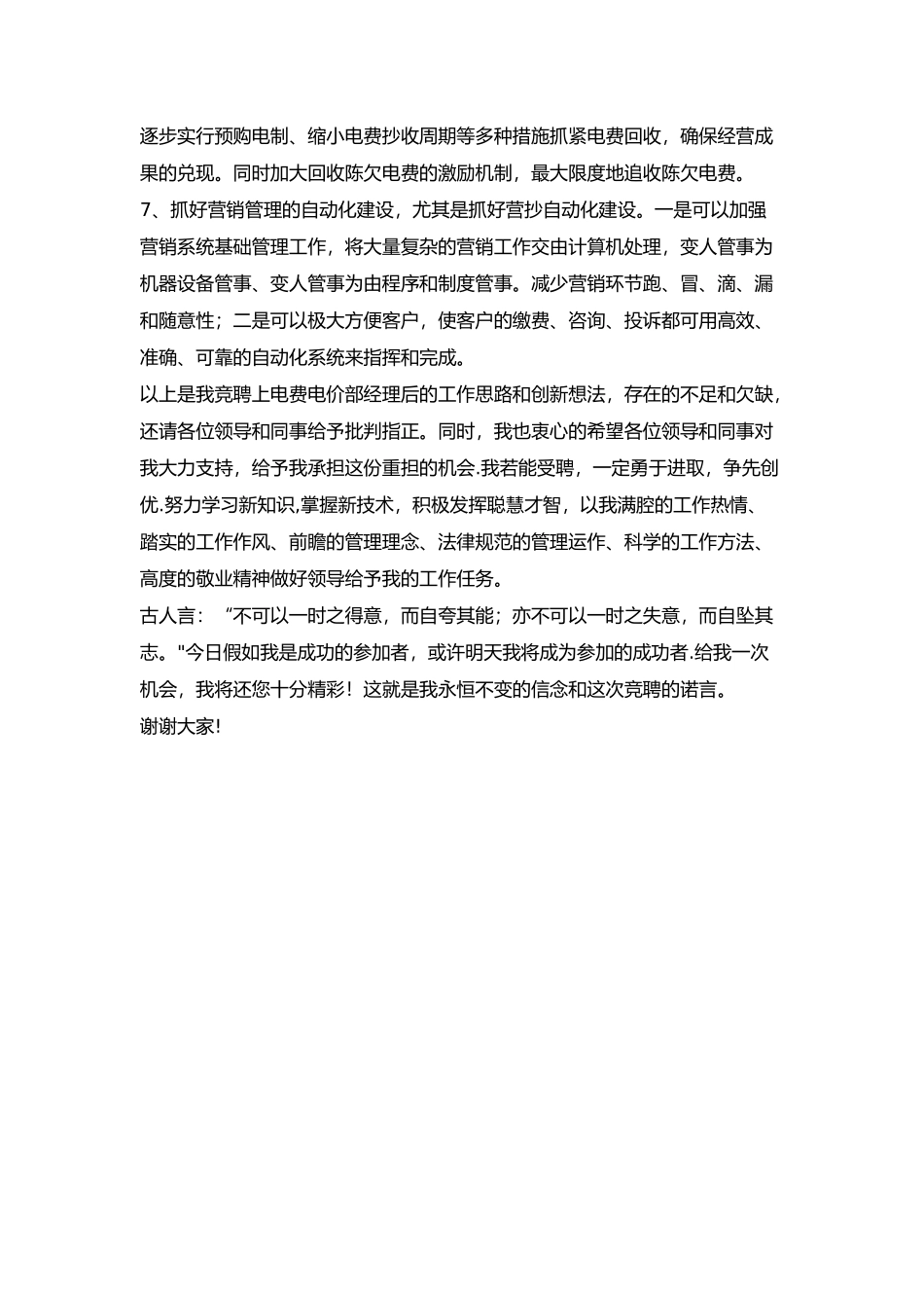 竞聘岗位工作思路_第3页