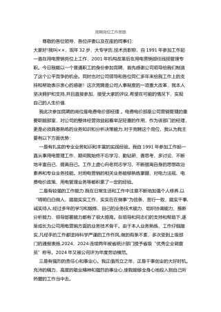 竞聘岗位工作思路