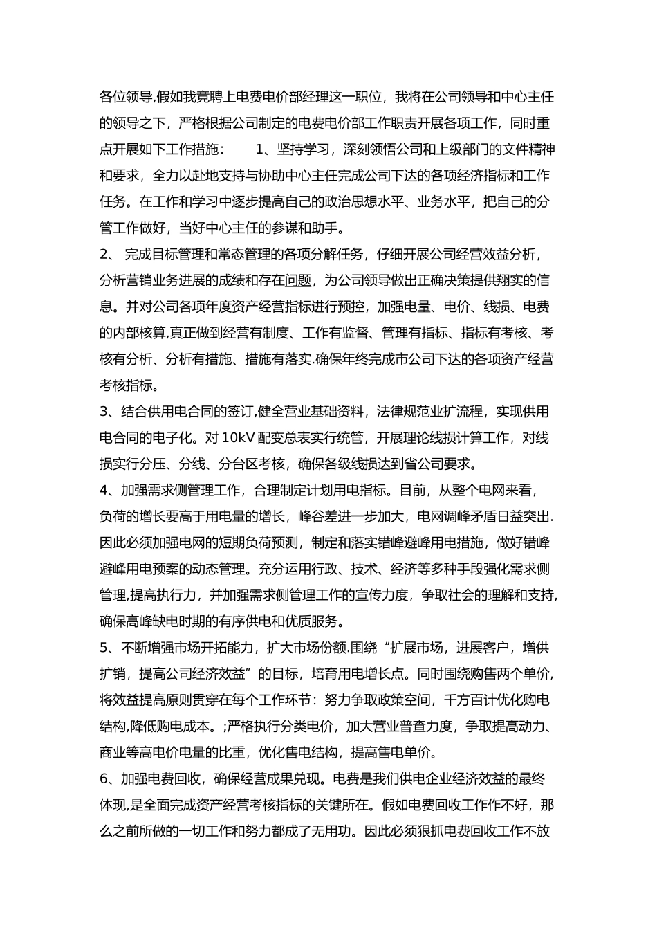 竞聘岗位工作思路2_第2页