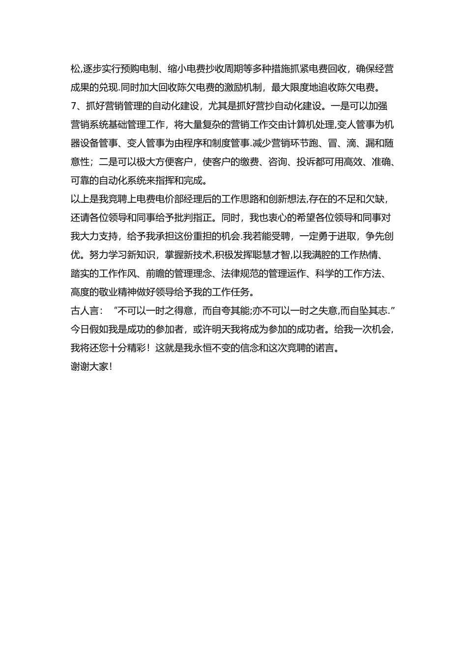 竞聘岗位工作思路2_第3页