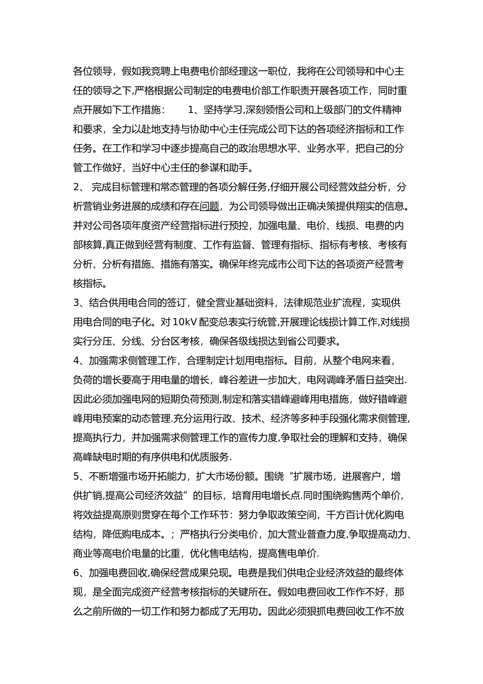 竞聘岗位工作思路13253_第2页