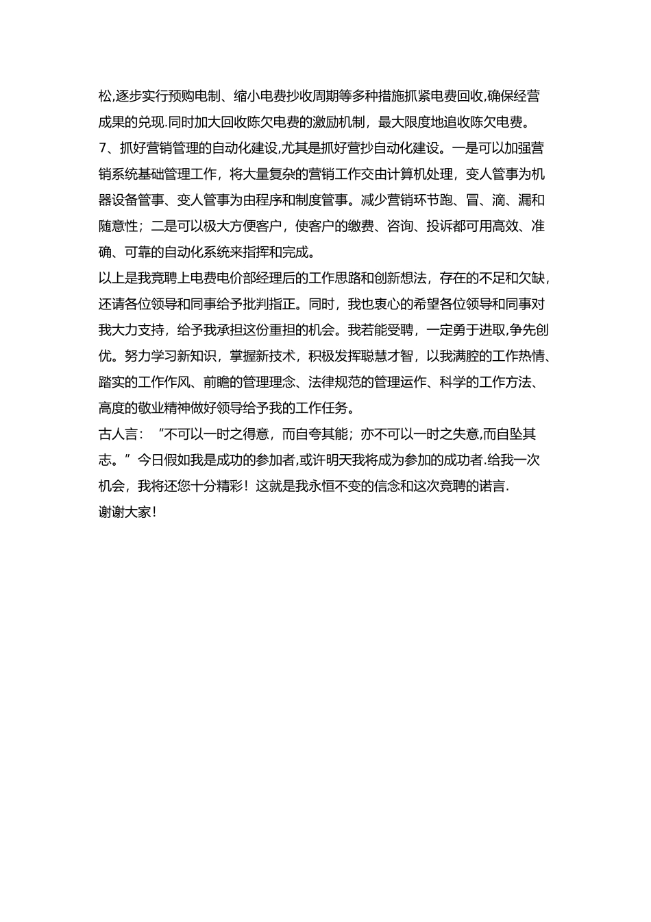 竞聘岗位工作思路13253_第3页