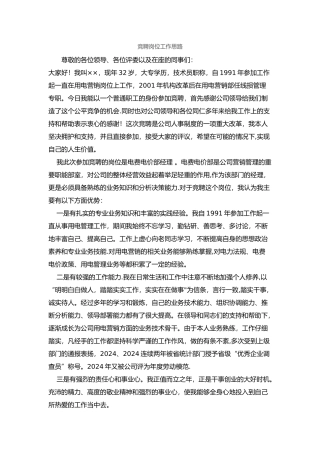 竞聘岗位工作思路13253
