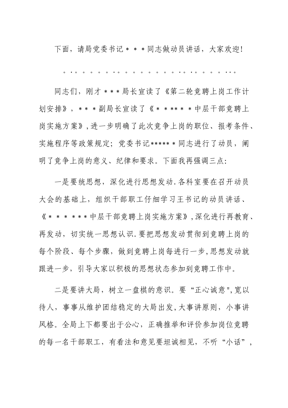 竞聘工作动员大会主持词_第3页