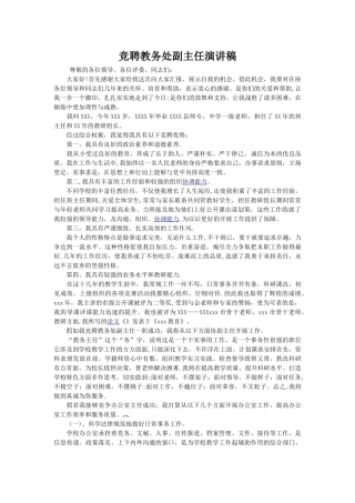 竞聘教务处副主任演讲稿