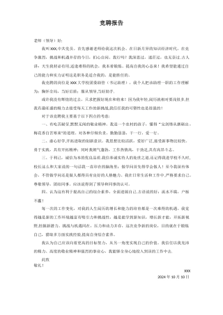 竞聘报告-竞聘书-竞聘演讲