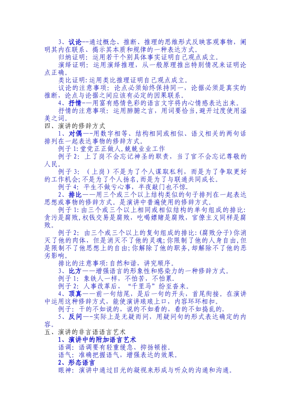 竞聘演讲及面试答辩技巧_第2页