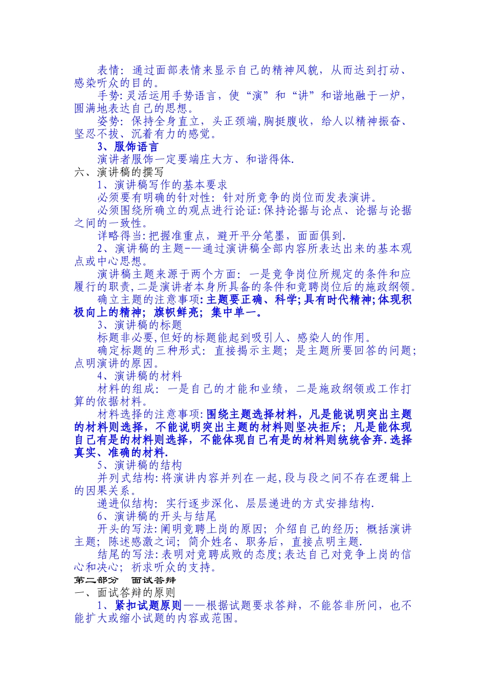 竞聘演讲及面试答辩技巧_第3页