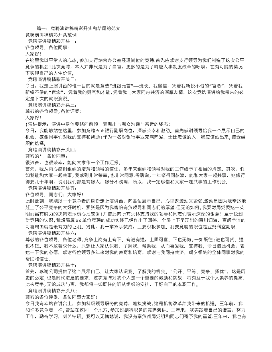 竞聘报告结束语_第1页