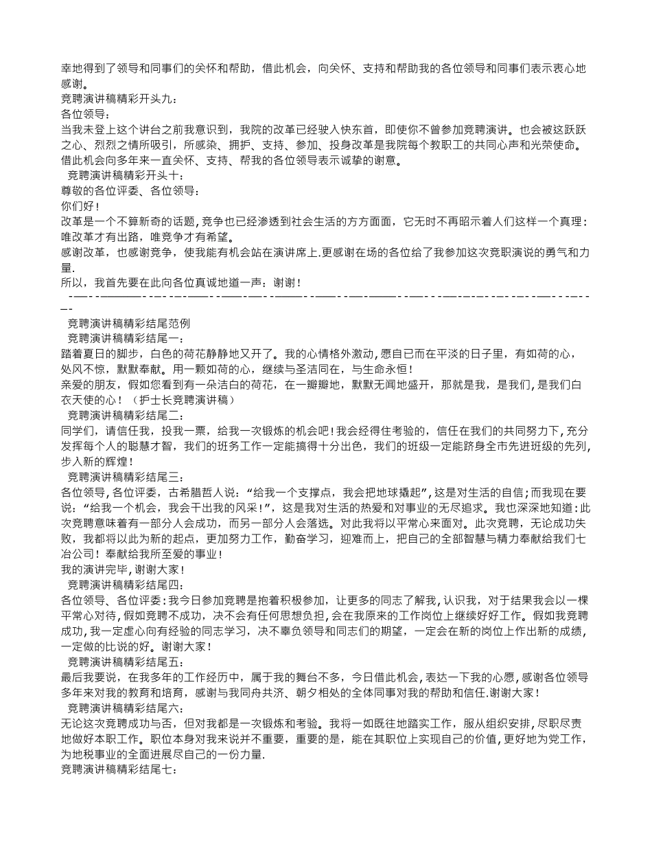 竞聘报告结束语_第2页