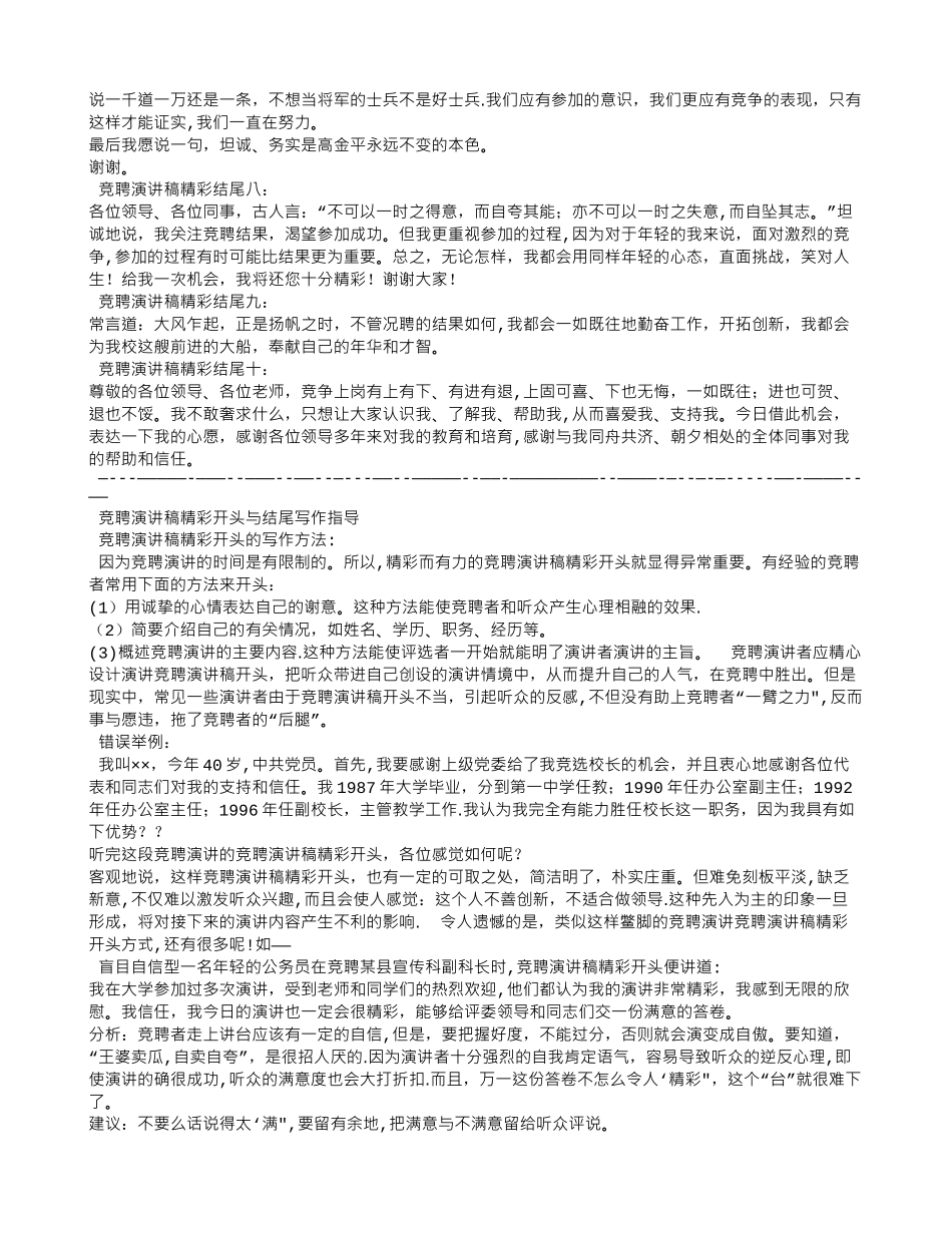 竞聘报告结束语_第3页