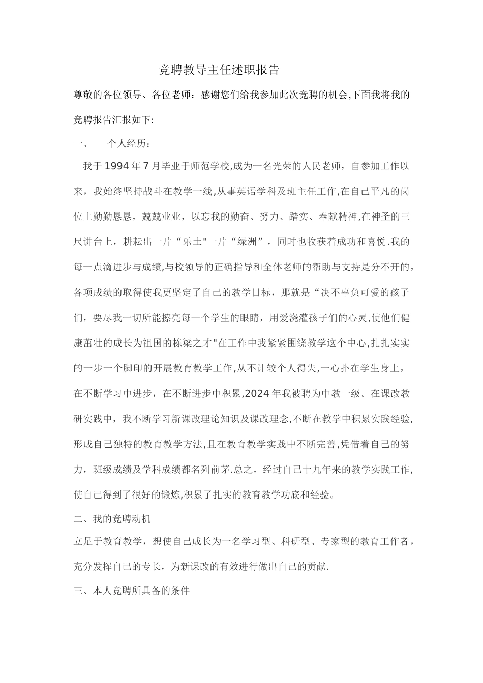 竞聘教导主任述职报告_第1页