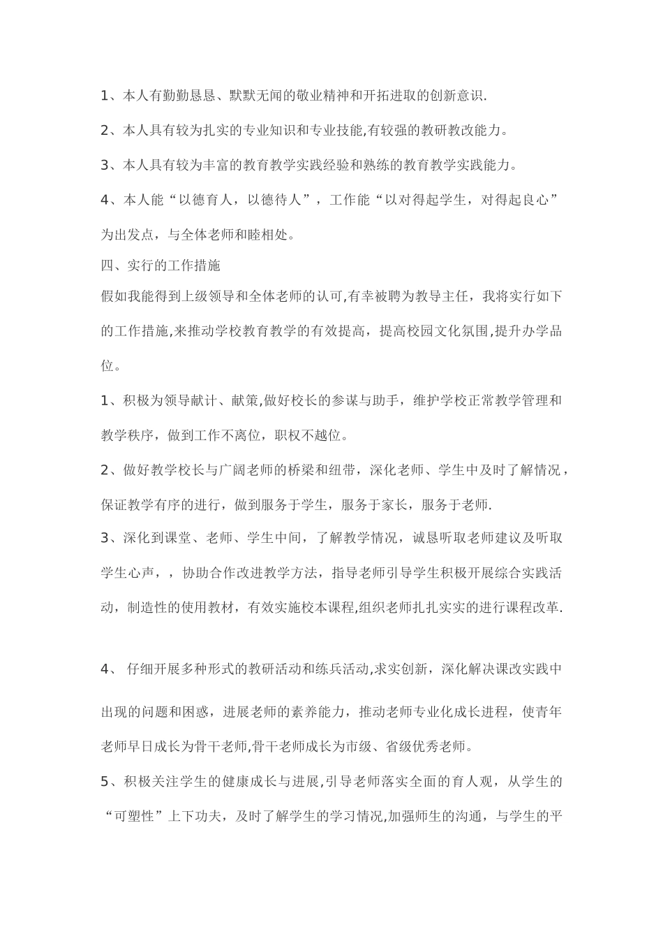 竞聘教导主任述职报告_第2页